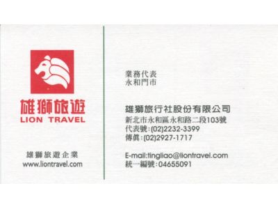雄獅旅行社股份有限公司-undefined