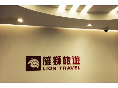 雄獅旅行社股份有限公司-undefined