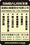 雄獅鉛筆廠股份有限公司-undefined