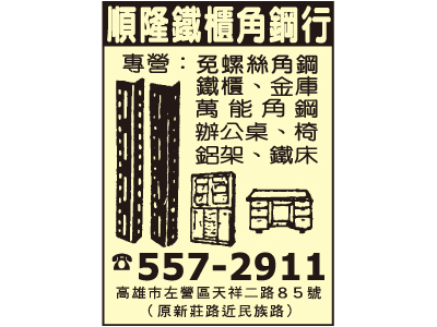 順隆鐵櫃行-undefined