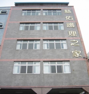 慈佑護理之家-undefined