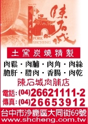 陳石城有限公司-undefined