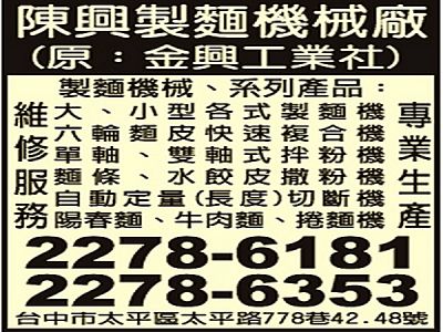 陳興製麵機械廠-undefined