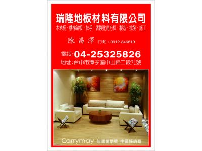 瑞隆地板材料有限公司-undefined