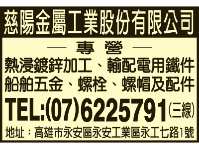 慈陽金屬工業股份有限公司-undefined