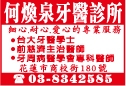 何煥泉牙醫診所-undefined
