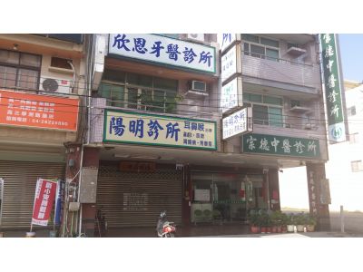 陽明診所-undefined