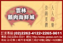 雲林鵝肉城餐廳-undefined