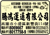 騰鴻運通有限公司-undefined
