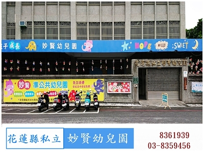 佛教私立妙賢幼稚園-undefined