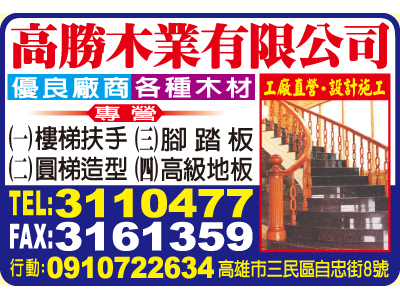 高勝木業有限公司-undefined