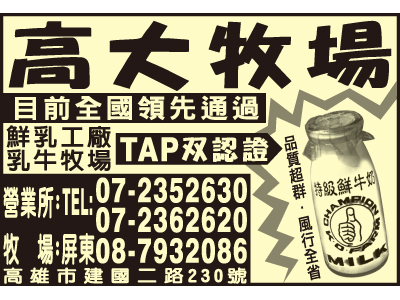 高大牧場鮮乳工廠-undefined