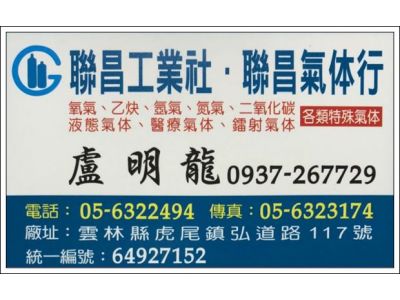 聯昌工業社-undefined