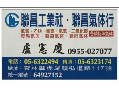 聯昌工業社-undefined