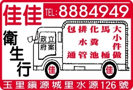 佳佳衛生行-undefined