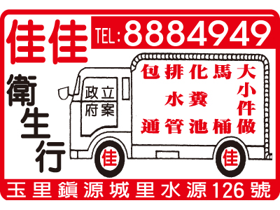 佳佳衛生行-undefined