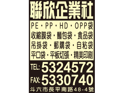 聯欣企業社-undefined