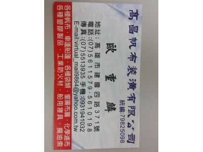 高昌帆布裝潢有限公司-undefined