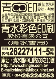 青水彩色印刷股份有限公司-undefined