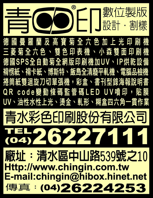 青水彩色印刷股份有限公司-undefined