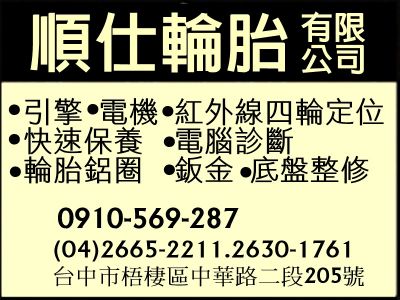 順仕輪胎有限公司-undefined