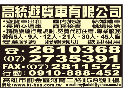 高統遊覽車股份有限公司-undefined