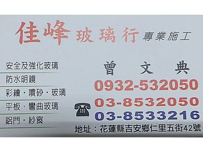 佳峰玻璃行-undefined