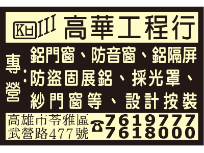 高華工程行-undefined