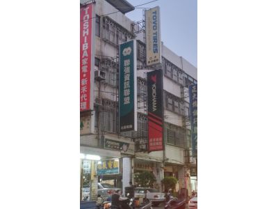 順成輪胎行-undefined