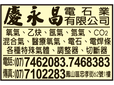 慶永昌電石業有限公司-undefined