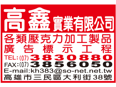高鑫實業有限公司 -undefined