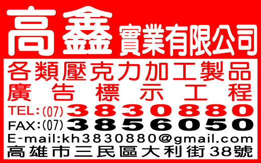 高鑫實業有限公司 -undefined