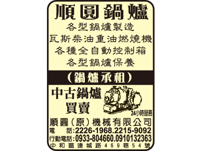 順圓機械有限公司-undefined