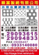 順富製網有限公司-undefined