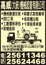 高威機械起重有限公司-undefined