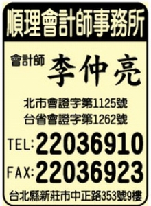 順理會計師事務所-undefined