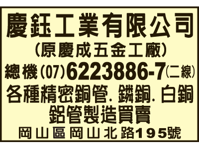 慶鈺工業股份有限公司-undefined