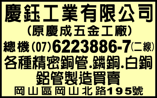 慶鈺工業股份有限公司-undefined