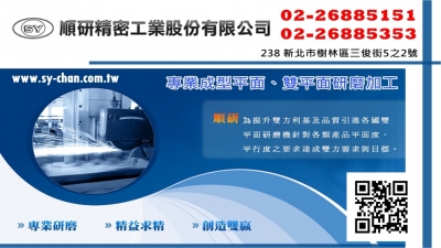 順研精密工業股份有限公司-undefined