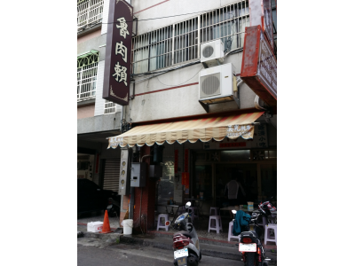 魯肉賴小吃店-undefined