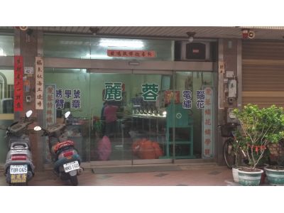 麗蓉特殊R花有限公司-undefined