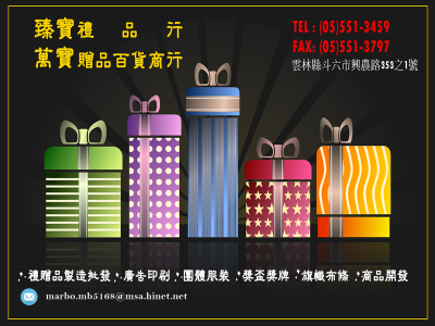 臻寶禮品行-undefined