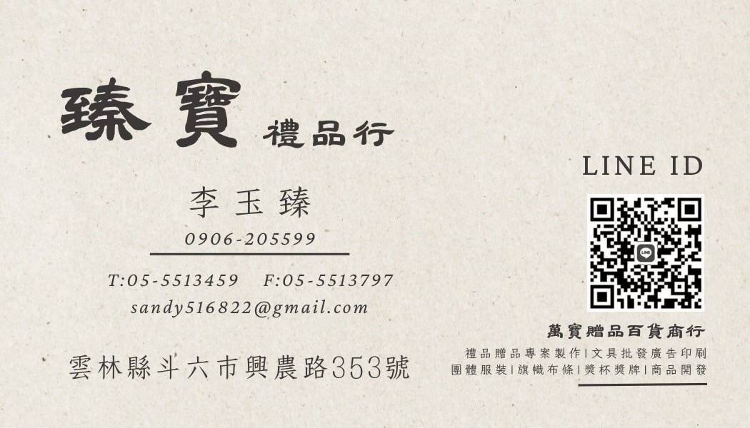 臻寶禮品行-undefined