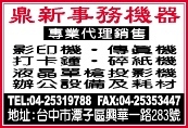 鼎新事務機器有限公司-undefined