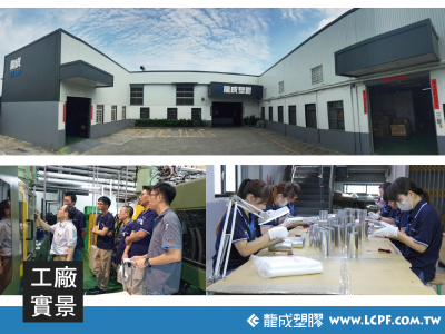 龍成塑膠廠股份有限公司-undefined
