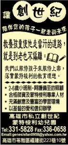 高雄市私立創世紀托兒所-undefined