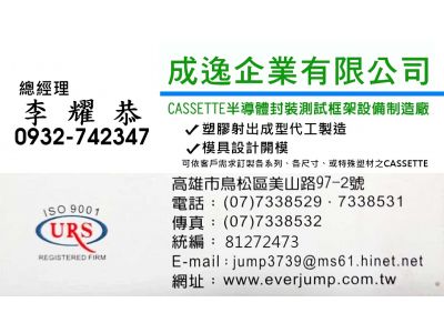 成逸企業有限公司-undefined