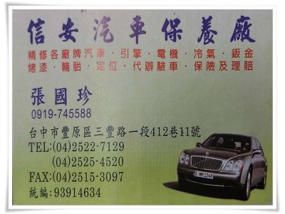 信安汽車保養廠-undefined