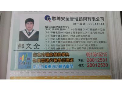 駿坤安全管理顧問有限公司-undefined