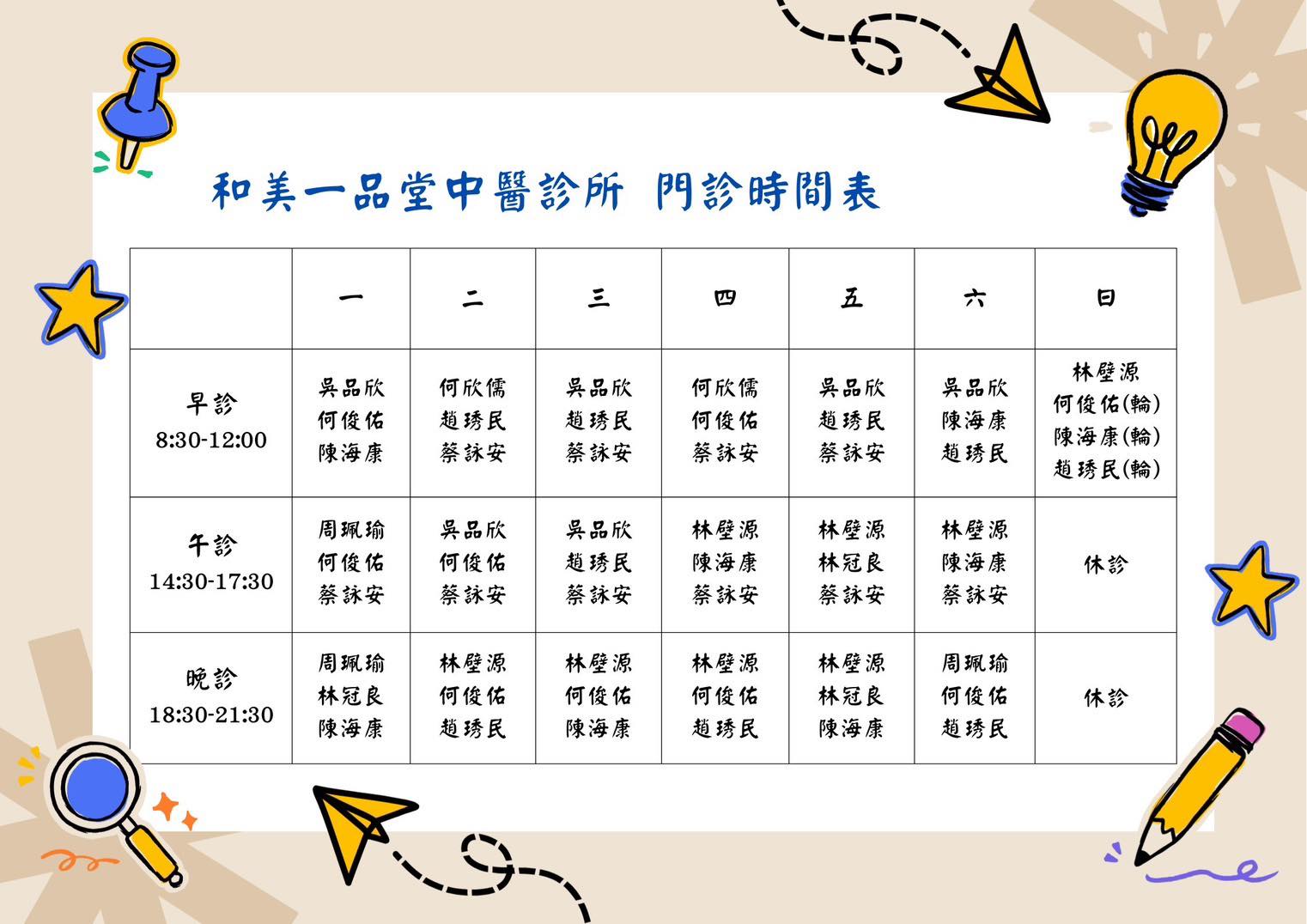 一品堂中醫診所-undefined